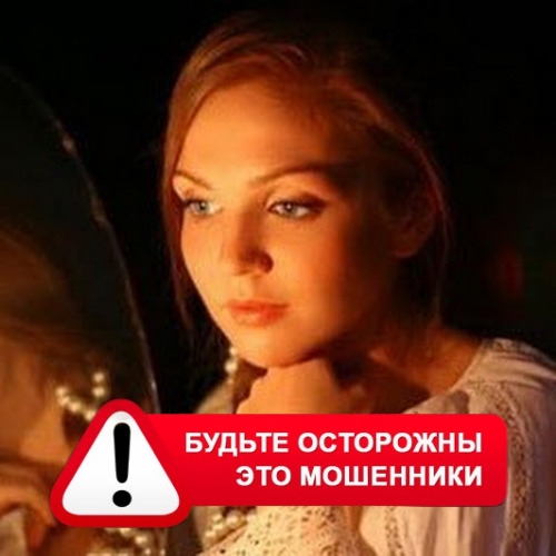 Злата Архипова +79852189312 в Палане – это мошенники