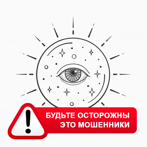 Союз Магов России в Палане – это мошенники